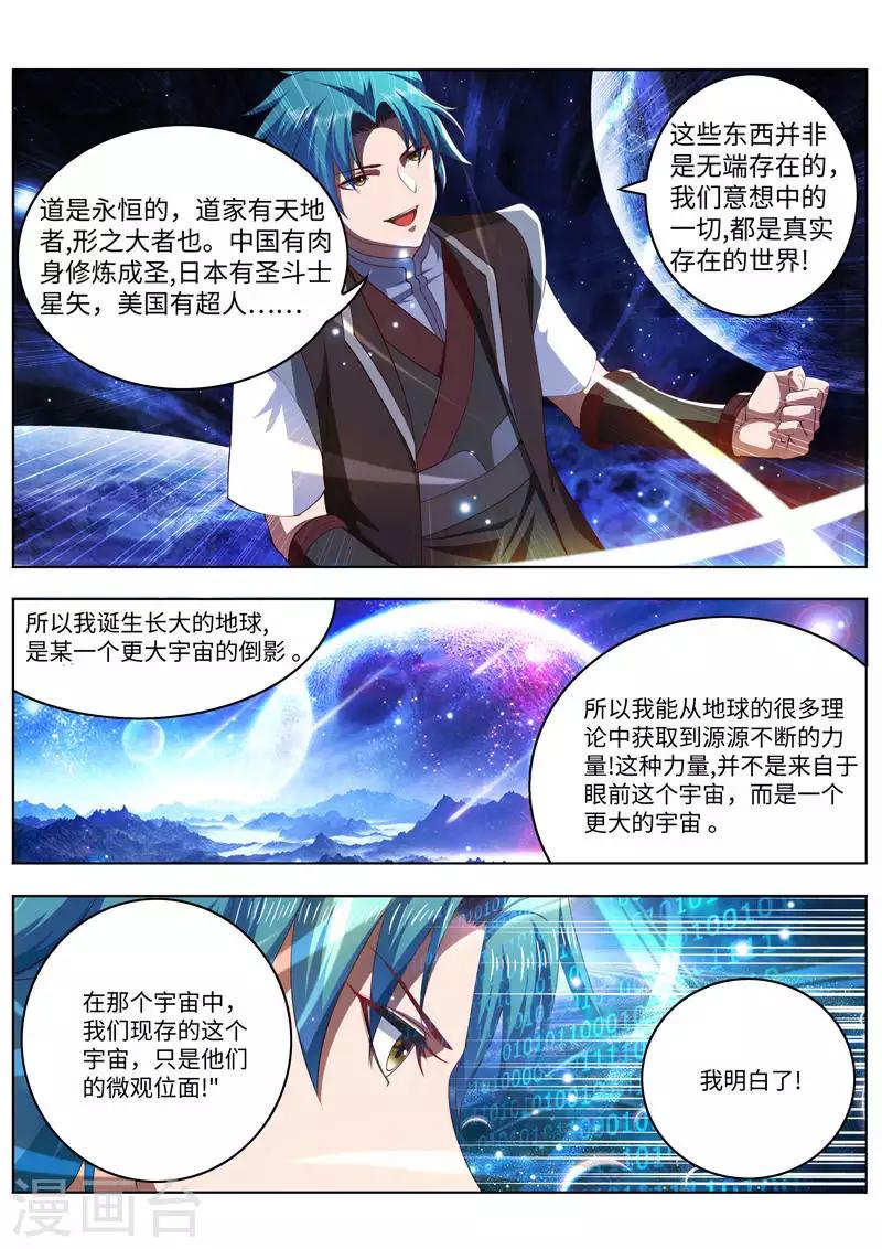万界神主韩漫全集-第224话 传授秘法无删减无遮挡章节图片 