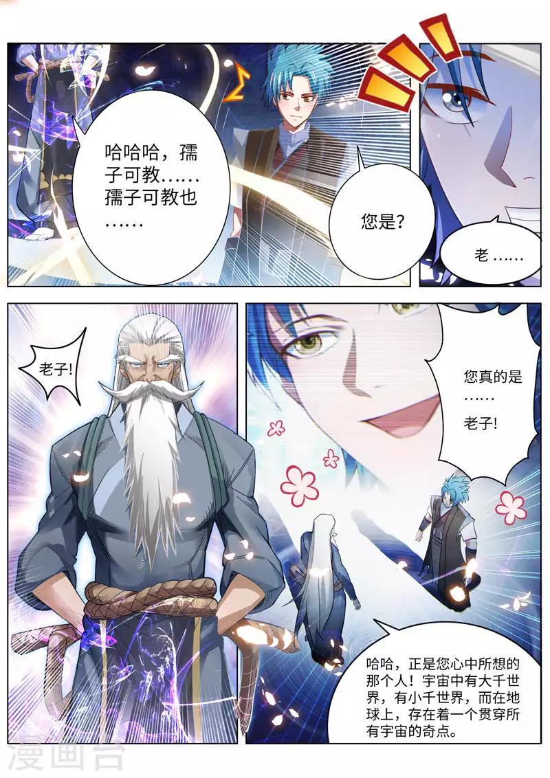 万界神主韩漫全集-第224话 传授秘法无删减无遮挡章节图片 