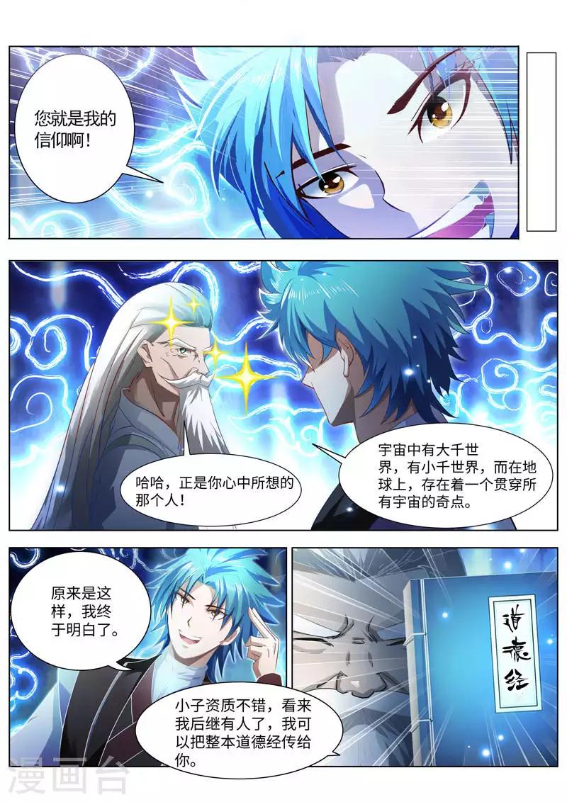 万界神主韩漫全集-第224话 传授秘法无删减无遮挡章节图片 