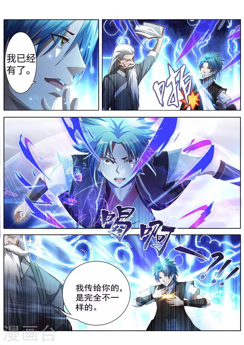 万界神主韩漫全集-第224话 传授秘法无删减无遮挡章节图片 