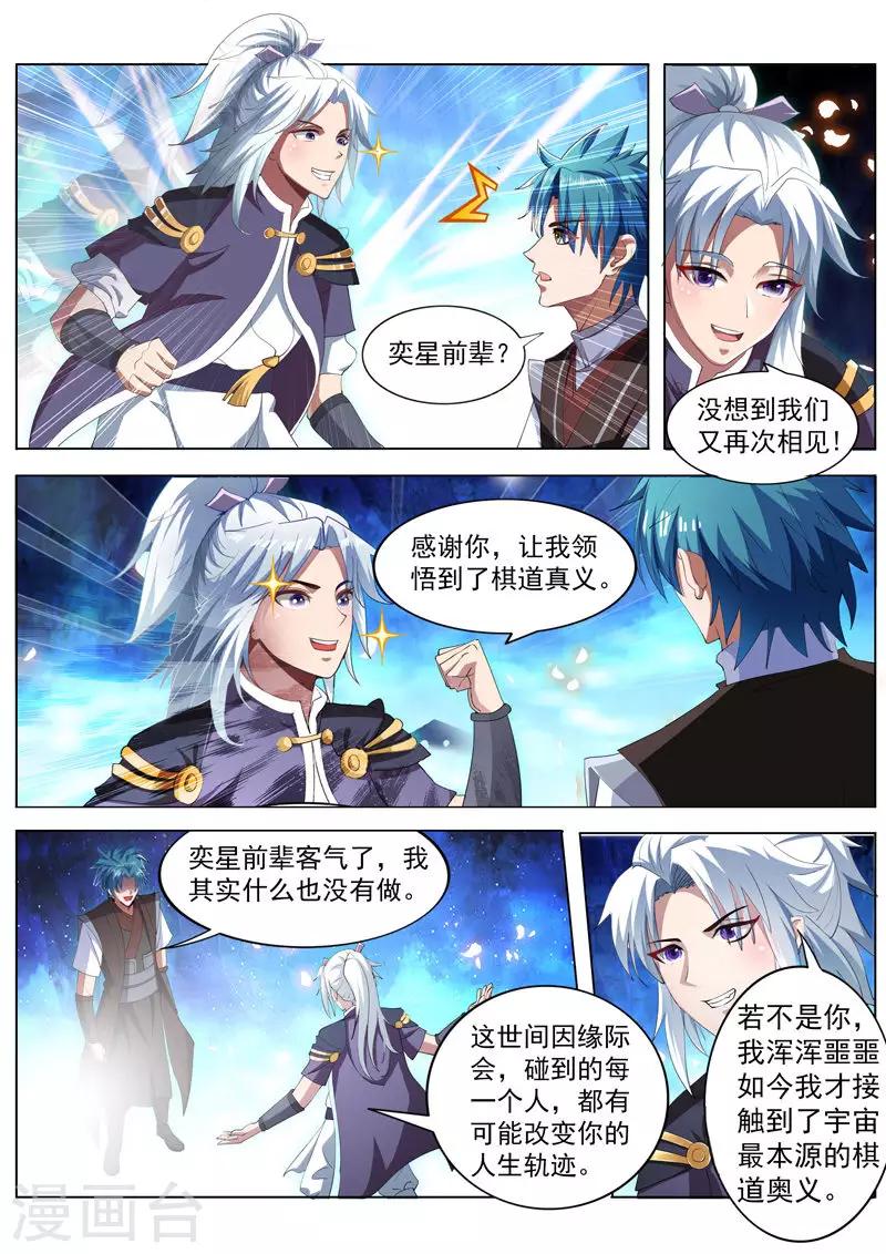 万界神主韩漫全集-第225话 修炼一下无删减无遮挡章节图片 