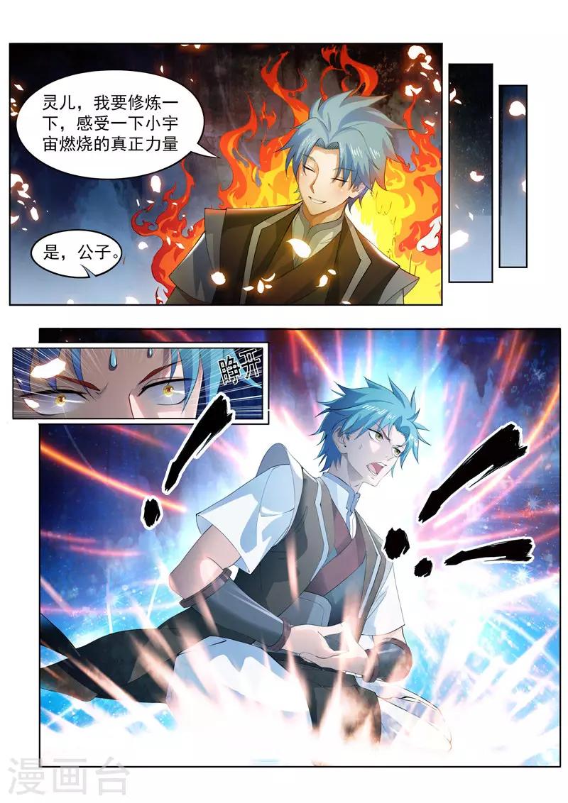 万界神主韩漫全集-第225话 修炼一下无删减无遮挡章节图片 