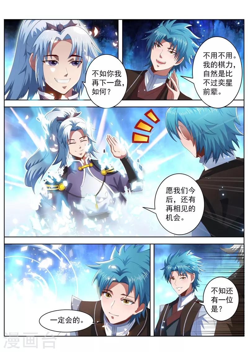 万界神主韩漫全集-第225话 修炼一下无删减无遮挡章节图片 