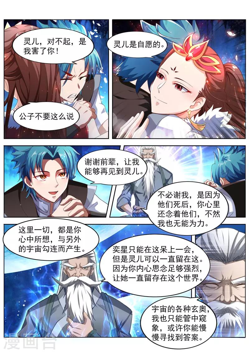 万界神主韩漫全集-第225话 修炼一下无删减无遮挡章节图片 
