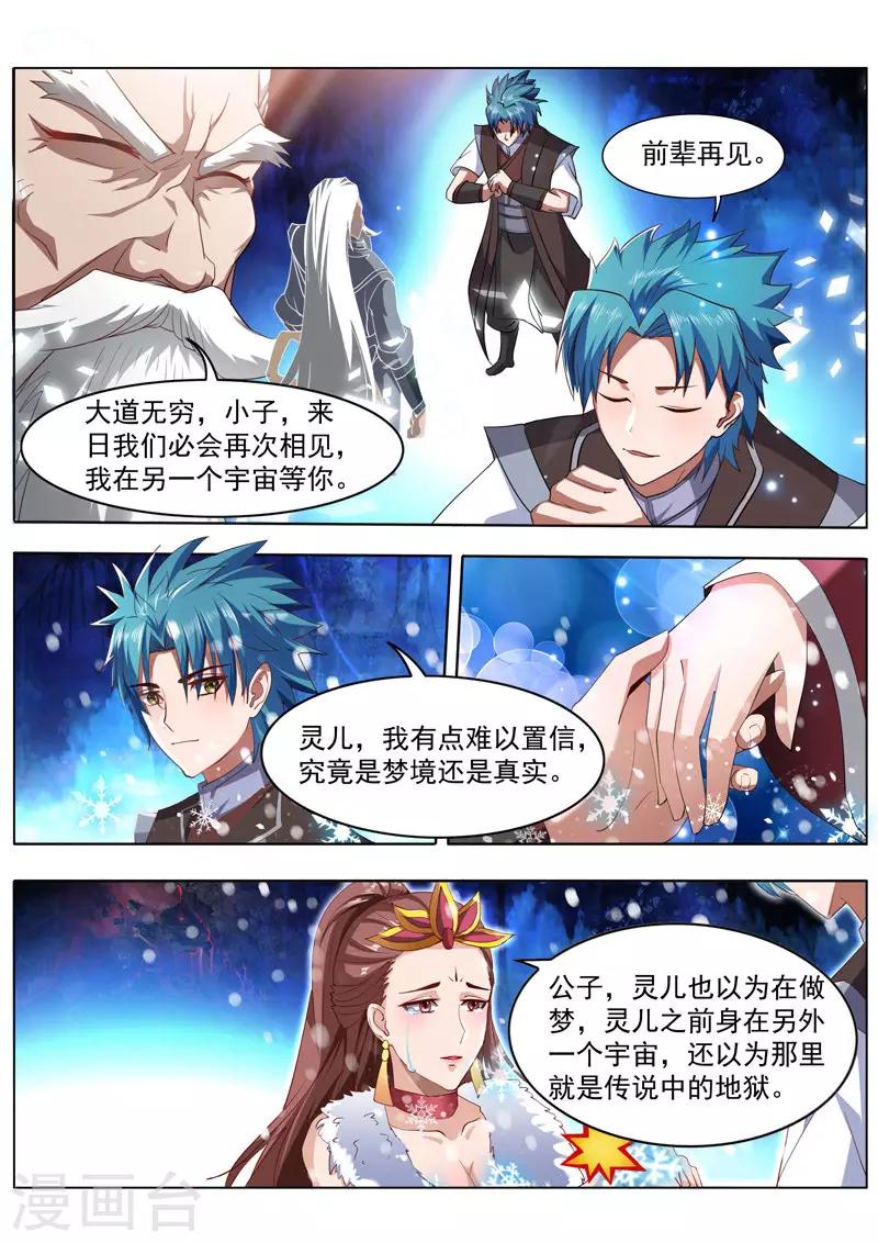 万界神主韩漫全集-第225话 修炼一下无删减无遮挡章节图片 