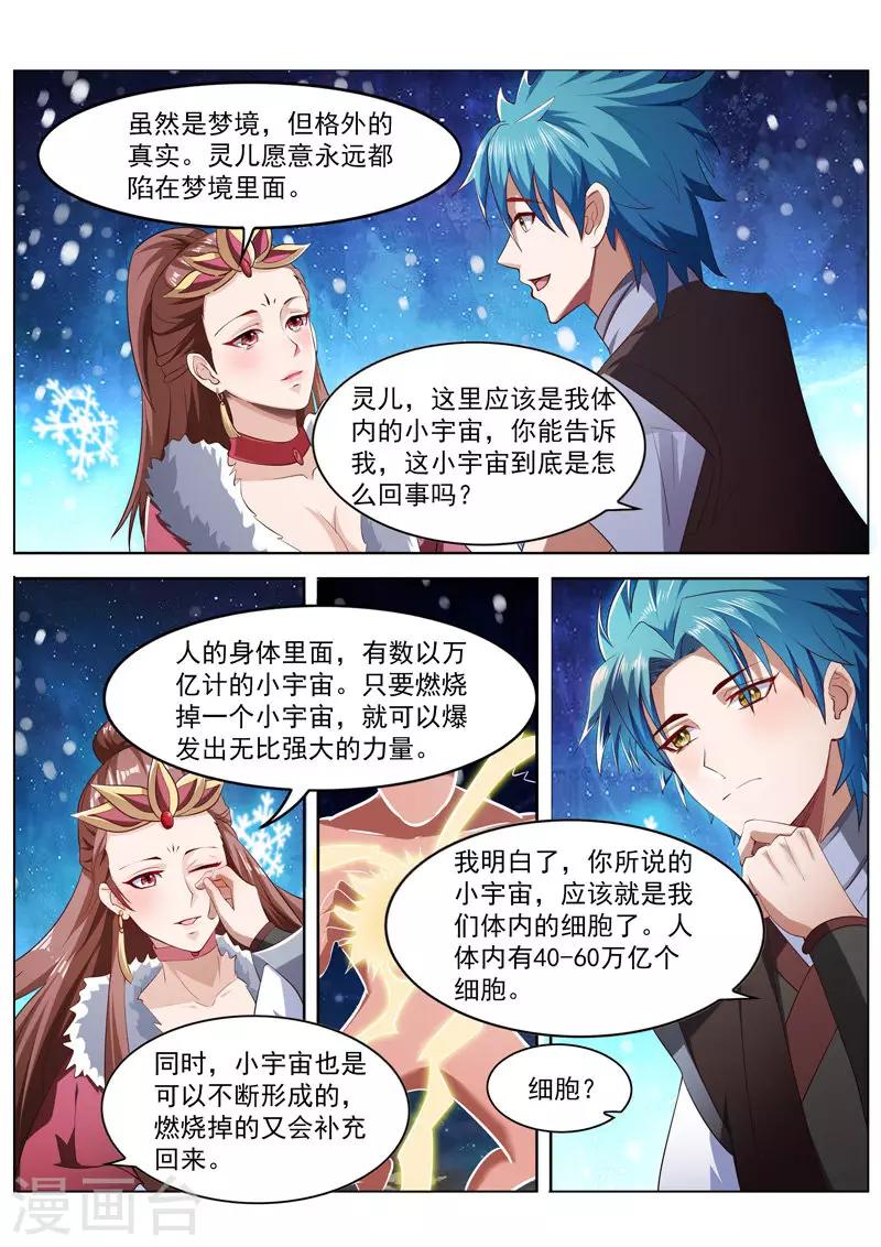万界神主韩漫全集-第225话 修炼一下无删减无遮挡章节图片 
