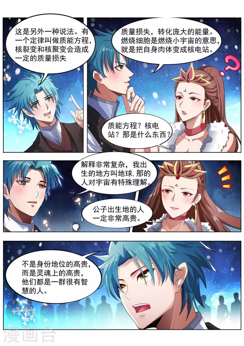 万界神主韩漫全集-第225话 修炼一下无删减无遮挡章节图片 