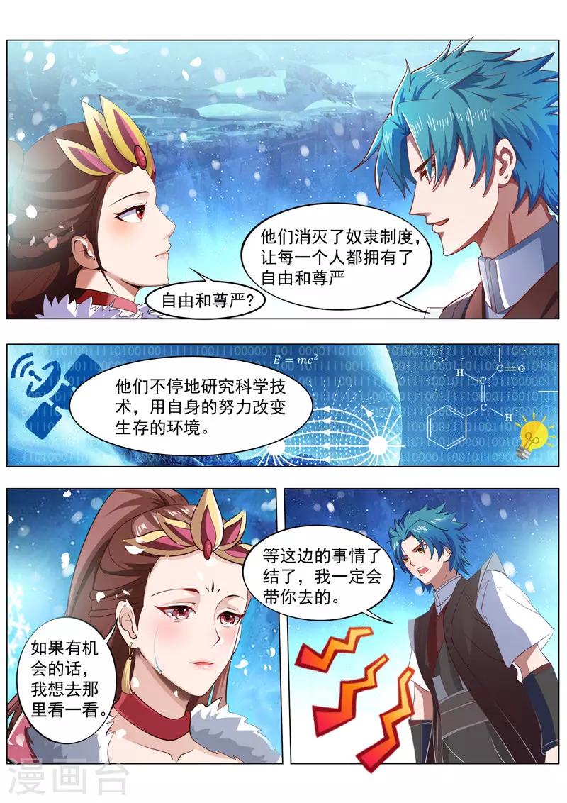 万界神主韩漫全集-第225话 修炼一下无删减无遮挡章节图片 