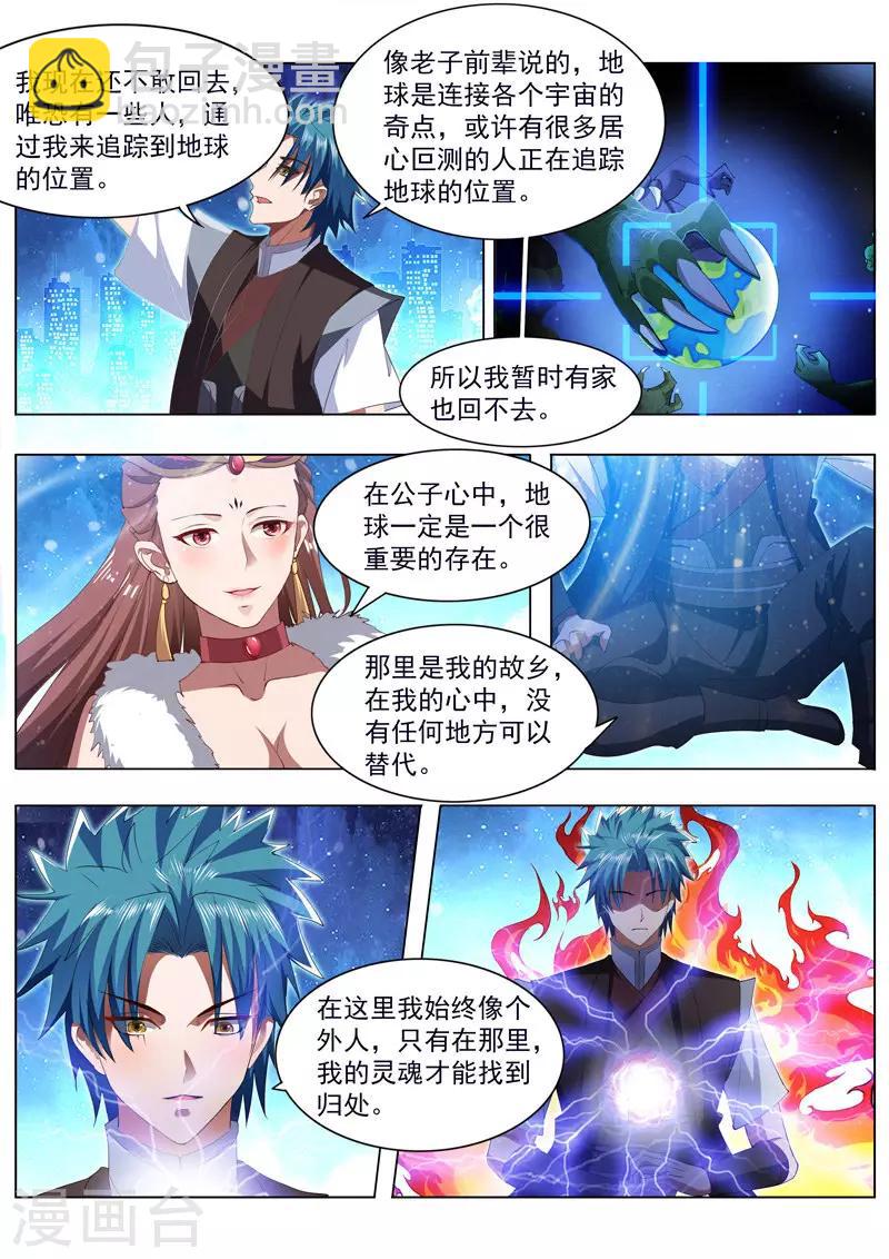 万界神主韩漫全集-第225话 修炼一下无删减无遮挡章节图片 