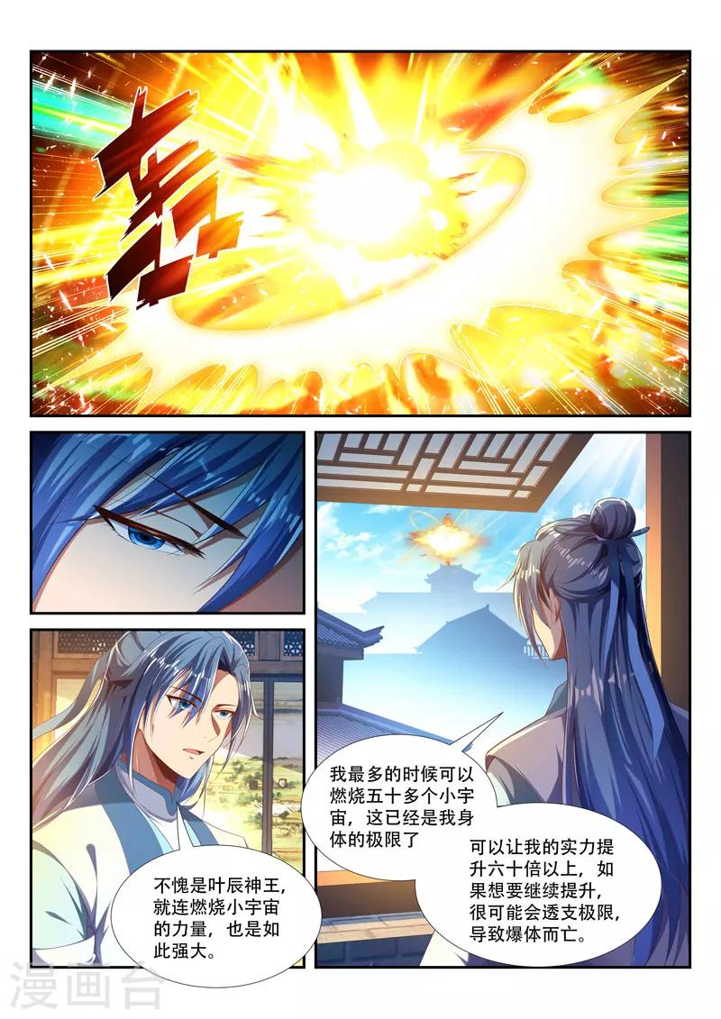万界神主韩漫全集-第226话 有敌袭无删减无遮挡章节图片 
