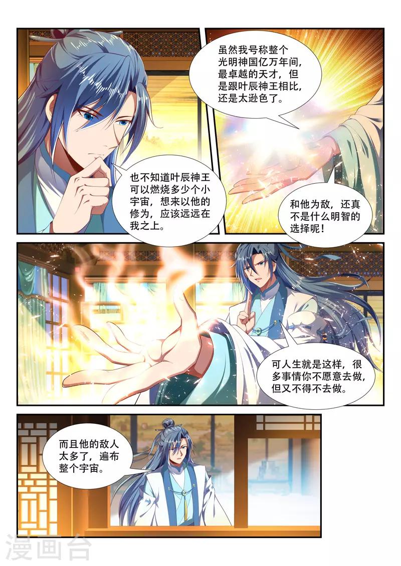 万界神主韩漫全集-第226话 有敌袭无删减无遮挡章节图片 