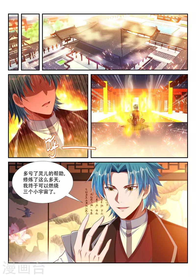 万界神主韩漫全集-第226话 有敌袭无删减无遮挡章节图片 