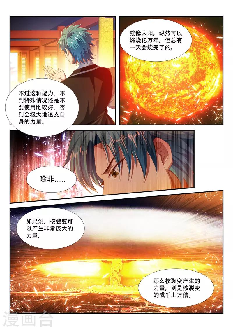 万界神主韩漫全集-第226话 有敌袭无删减无遮挡章节图片 