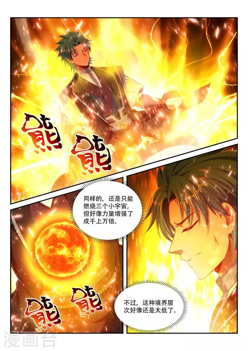 万界神主韩漫全集-第226话 有敌袭无删减无遮挡章节图片 