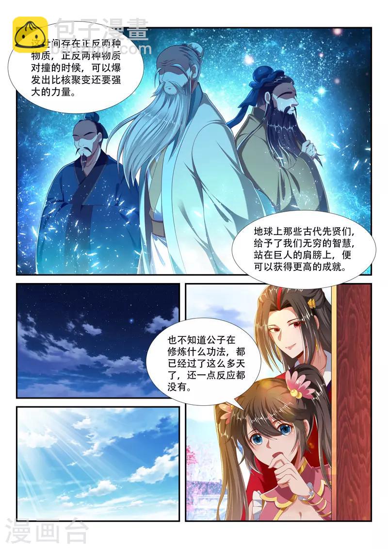 万界神主韩漫全集-第226话 有敌袭无删减无遮挡章节图片 