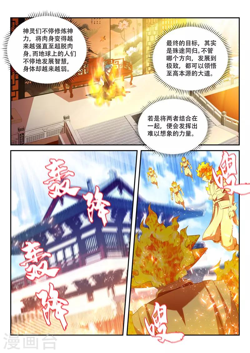 万界神主韩漫全集-第226话 有敌袭无删减无遮挡章节图片 