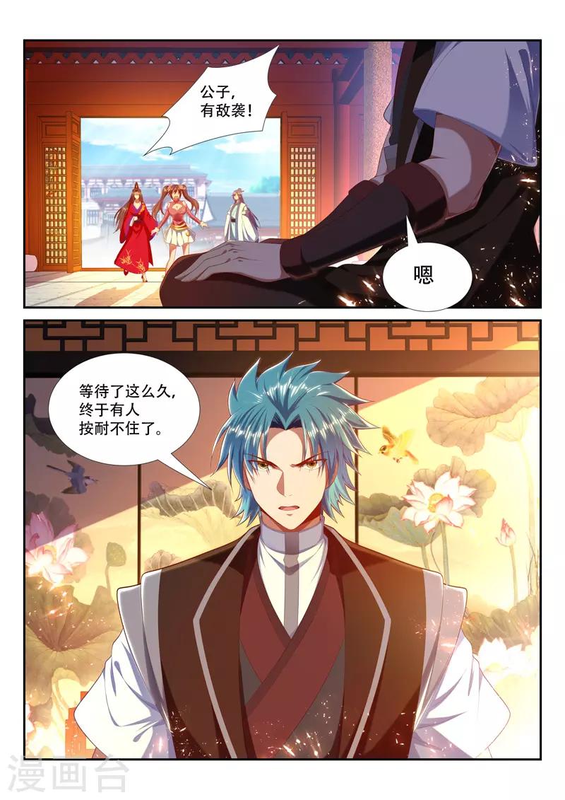 万界神主韩漫全集-第226话 有敌袭无删减无遮挡章节图片 