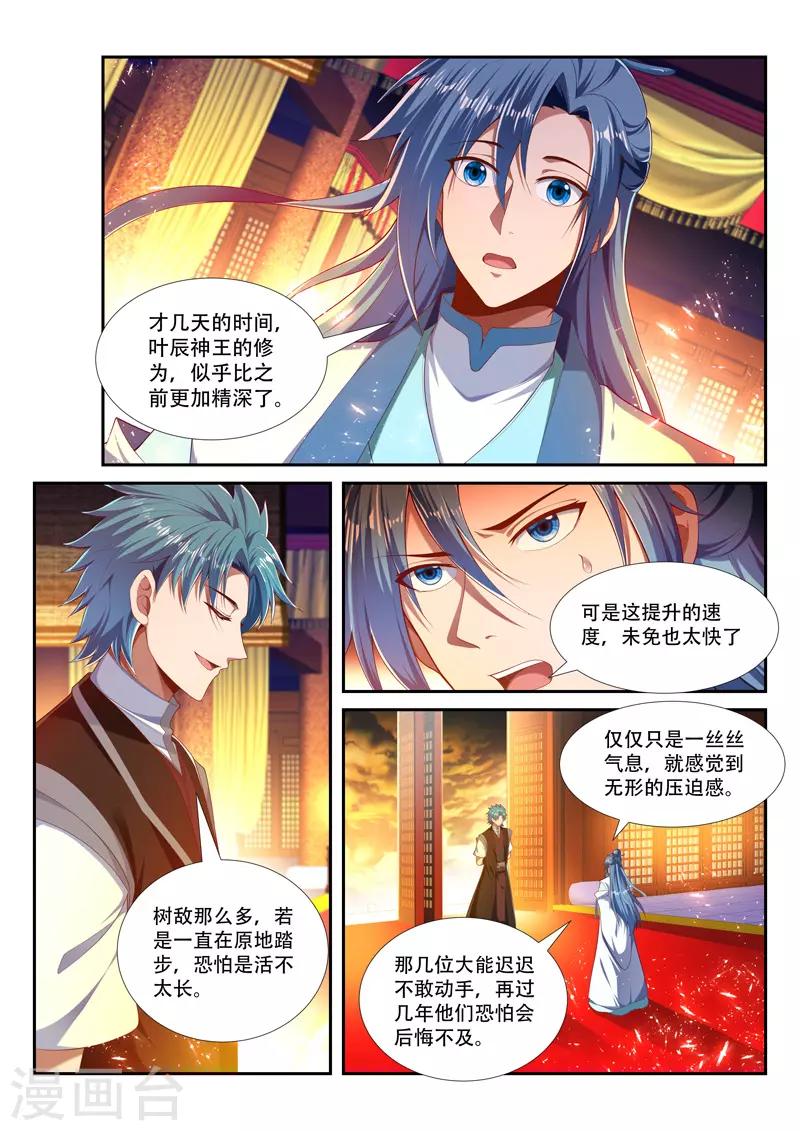 万界神主韩漫全集-第227话 强敌来袭无删减无遮挡章节图片 