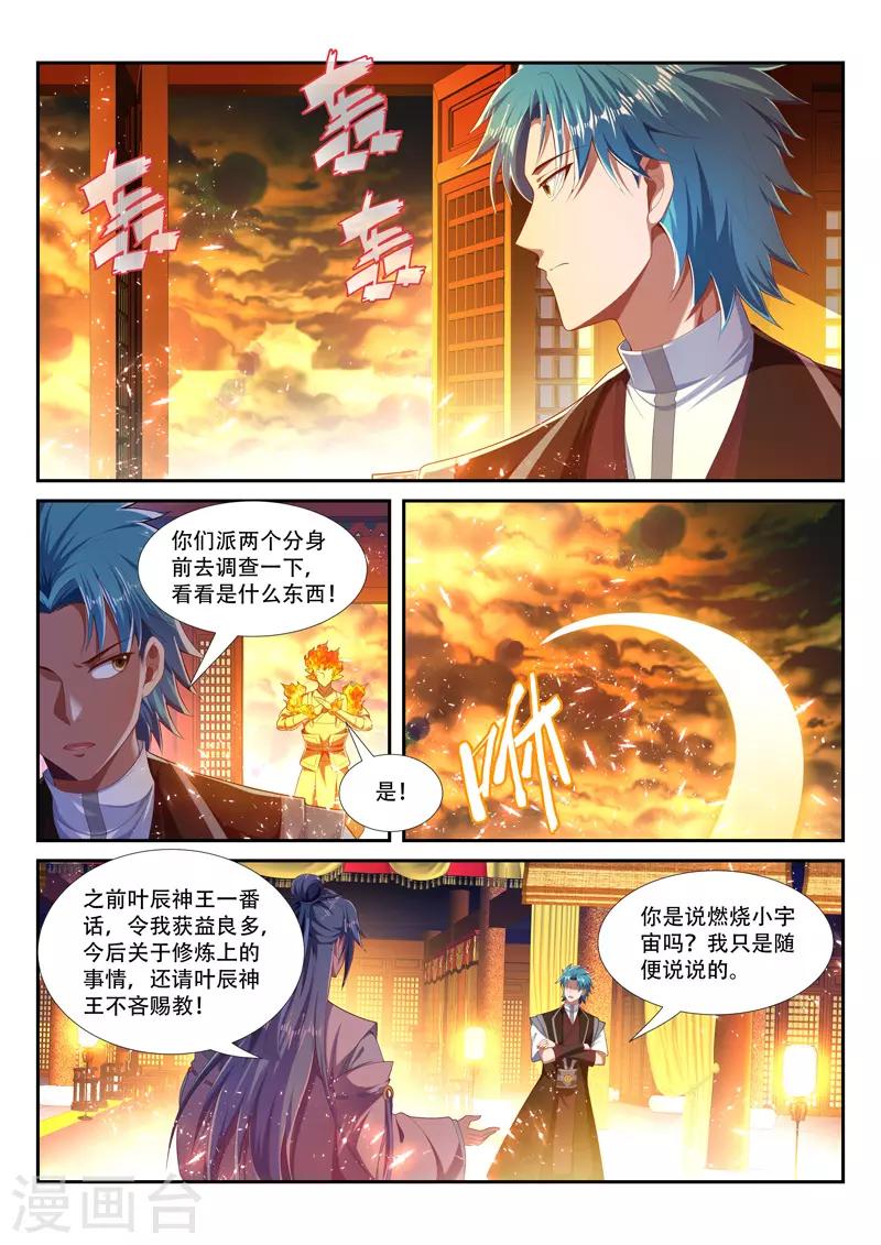 万界神主韩漫全集-第227话 强敌来袭无删减无遮挡章节图片 