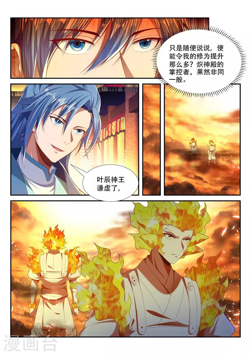 万界神主韩漫全集-第227话 强敌来袭无删减无遮挡章节图片 
