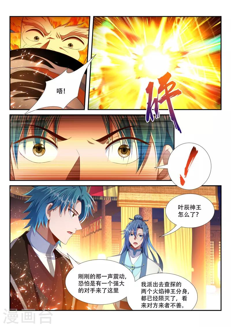 万界神主韩漫全集-第227话 强敌来袭无删减无遮挡章节图片 