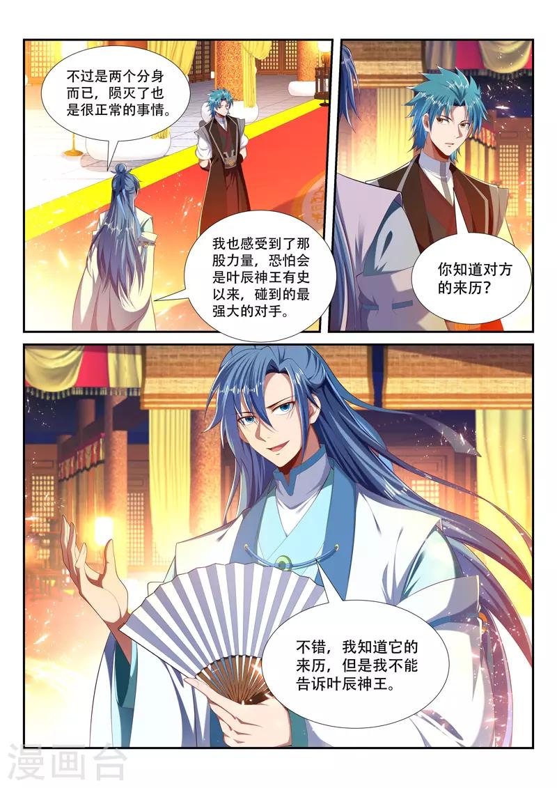 万界神主韩漫全集-第227话 强敌来袭无删减无遮挡章节图片 