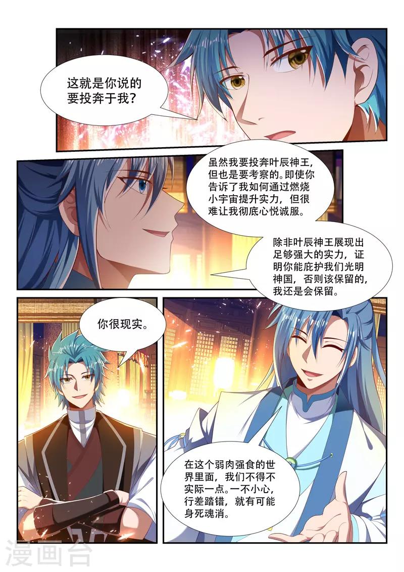 万界神主韩漫全集-第228话 它来找你了无删减无遮挡章节图片 
