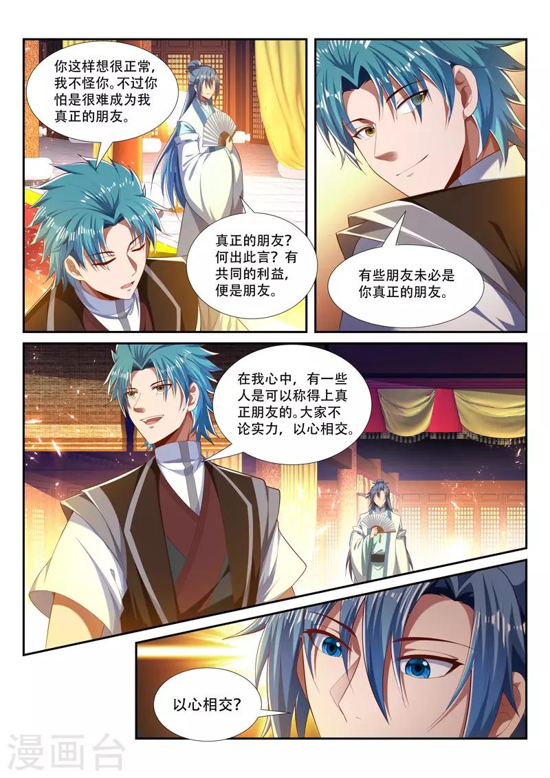 万界神主韩漫全集-第228话 它来找你了无删减无遮挡章节图片 