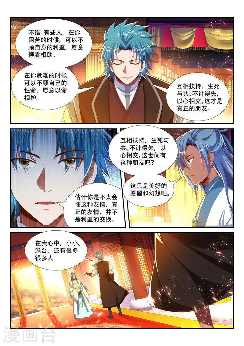 万界神主韩漫全集-第228话 它来找你了无删减无遮挡章节图片 