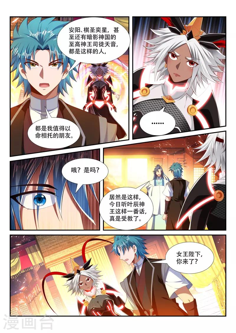 万界神主韩漫全集-第228话 它来找你了无删减无遮挡章节图片 
