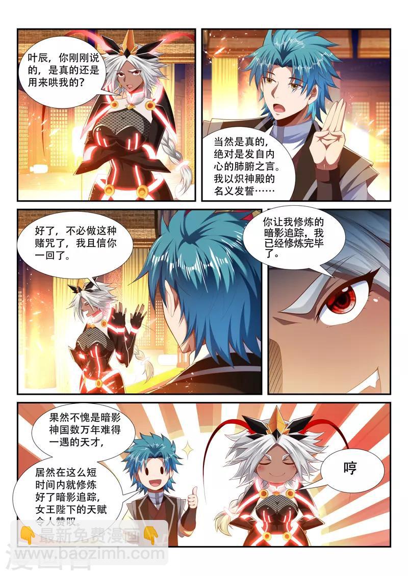 万界神主韩漫全集-第228话 它来找你了无删减无遮挡章节图片 