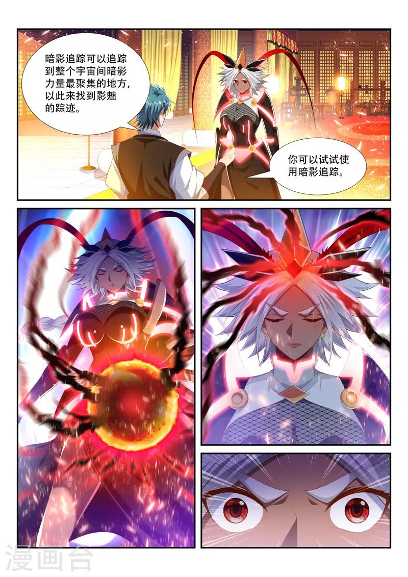 万界神主韩漫全集-第228话 它来找你了无删减无遮挡章节图片 