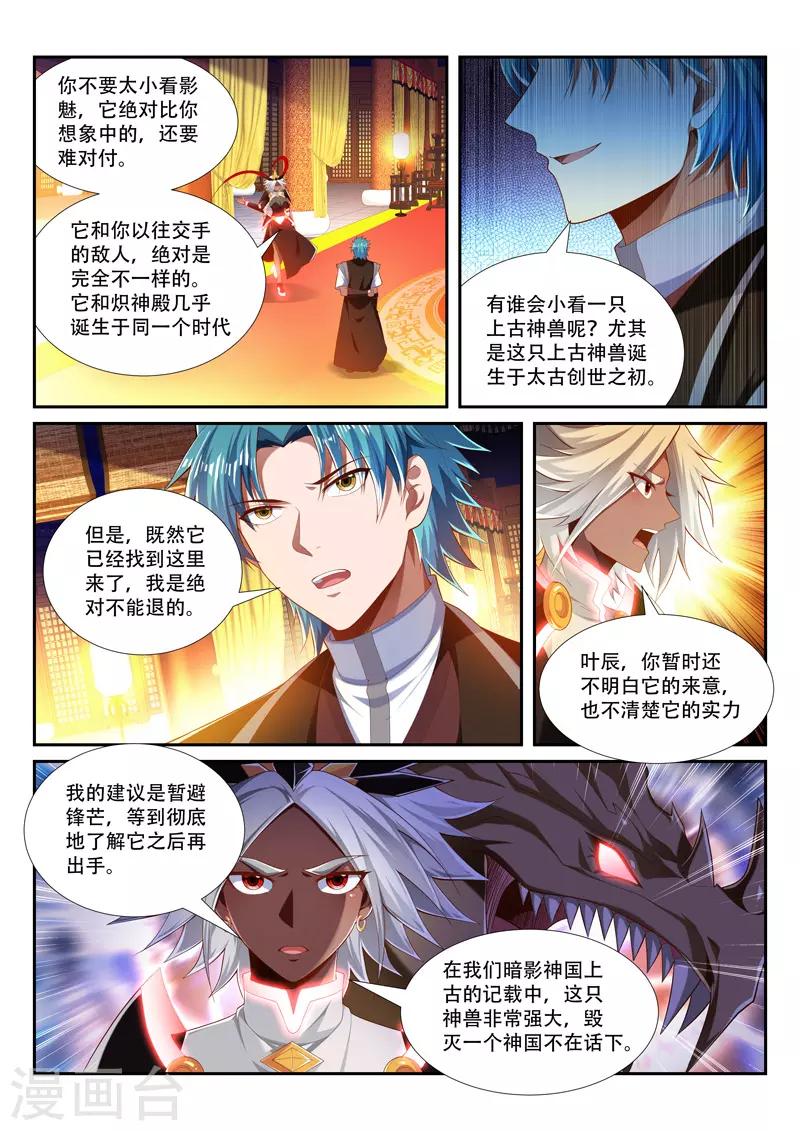 万界神主韩漫全集-第228话 它来找你了无删减无遮挡章节图片 