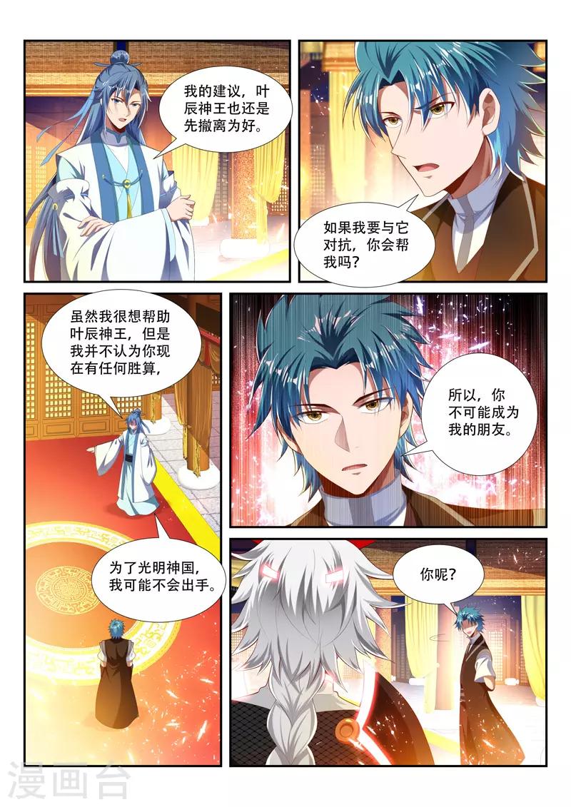 万界神主韩漫全集-第229话 并肩作战无删减无遮挡章节图片 