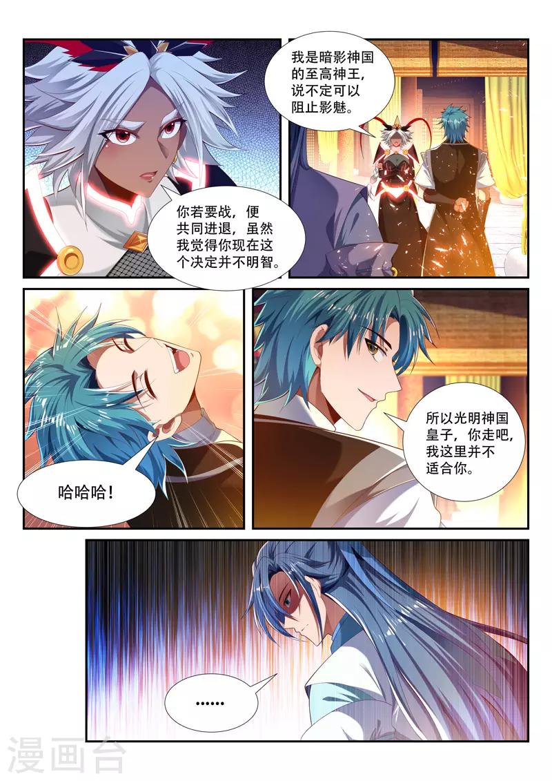 万界神主韩漫全集-第229话 并肩作战无删减无遮挡章节图片 
