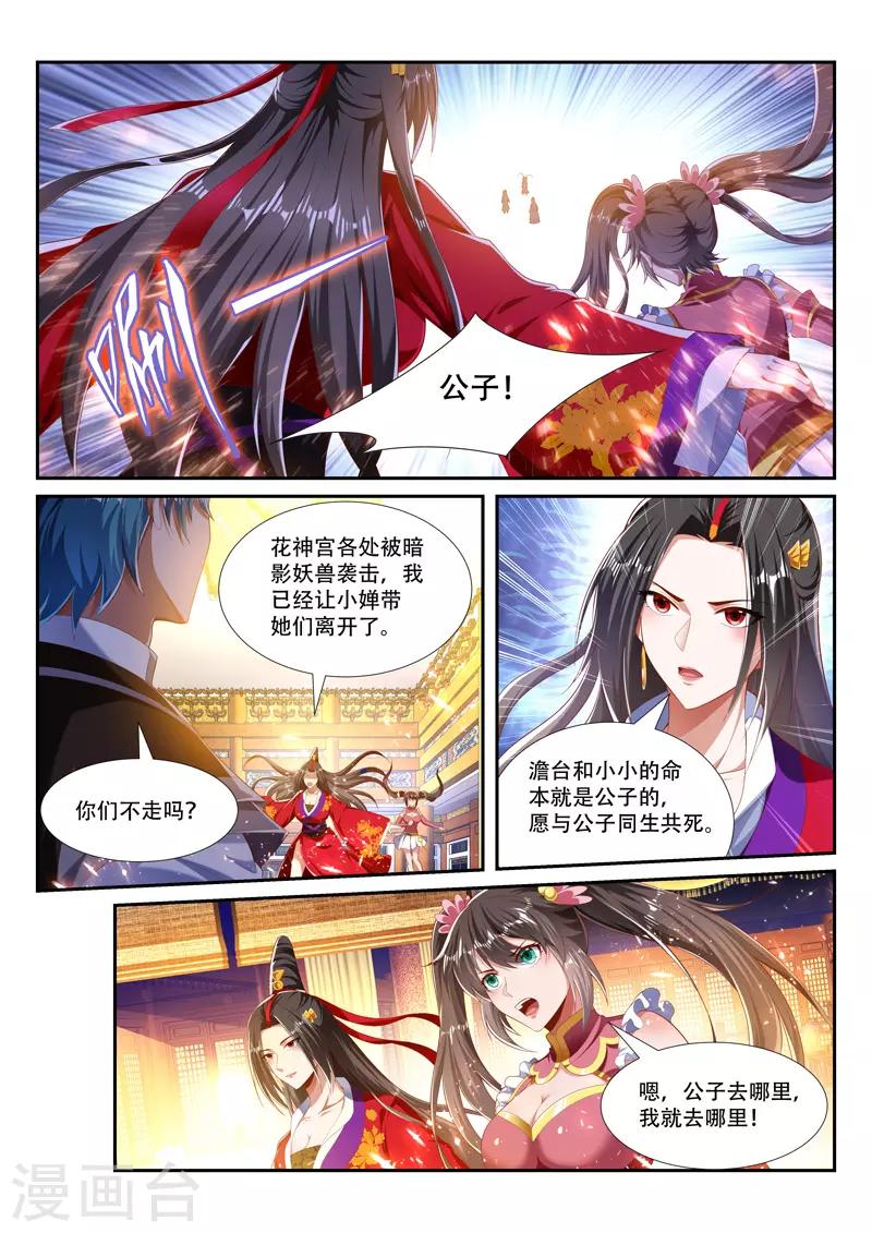万界神主韩漫全集-第229话 并肩作战无删减无遮挡章节图片 