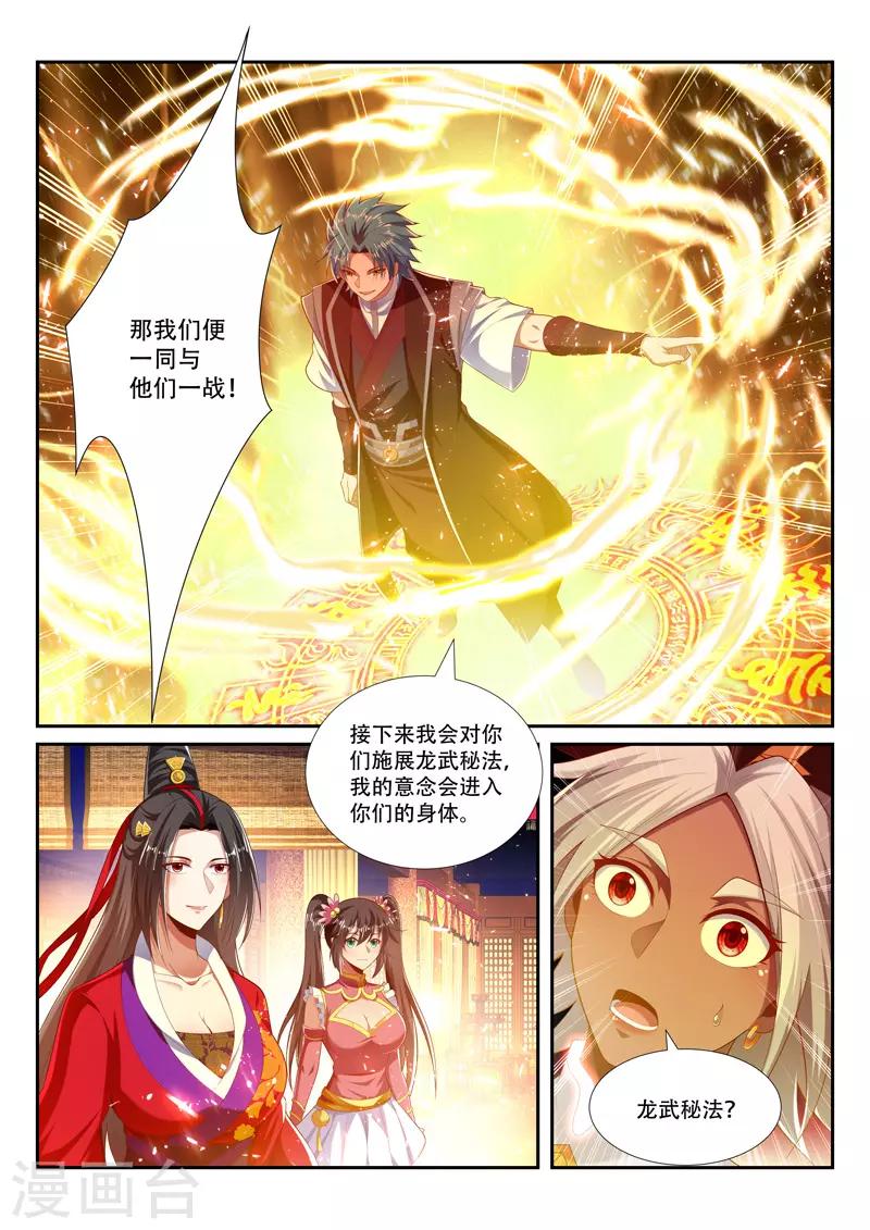 万界神主韩漫全集-第229话 并肩作战无删减无遮挡章节图片 