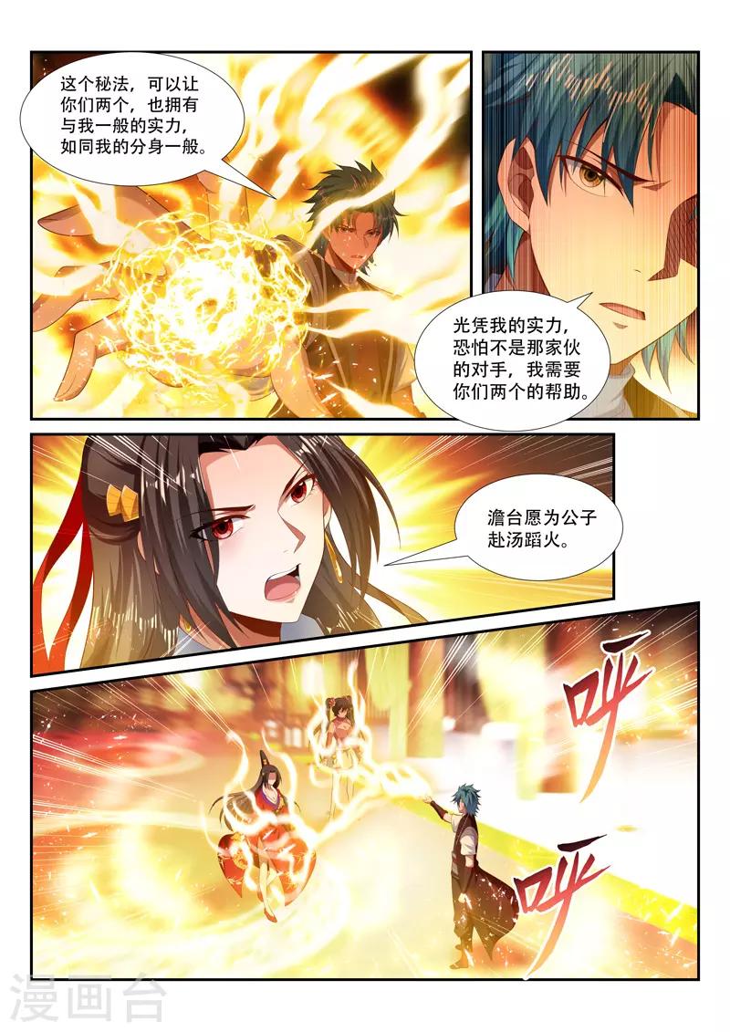 万界神主韩漫全集-第229话 并肩作战无删减无遮挡章节图片 