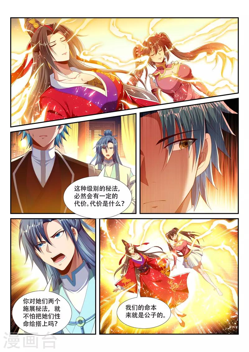 万界神主韩漫全集-第229话 并肩作战无删减无遮挡章节图片 