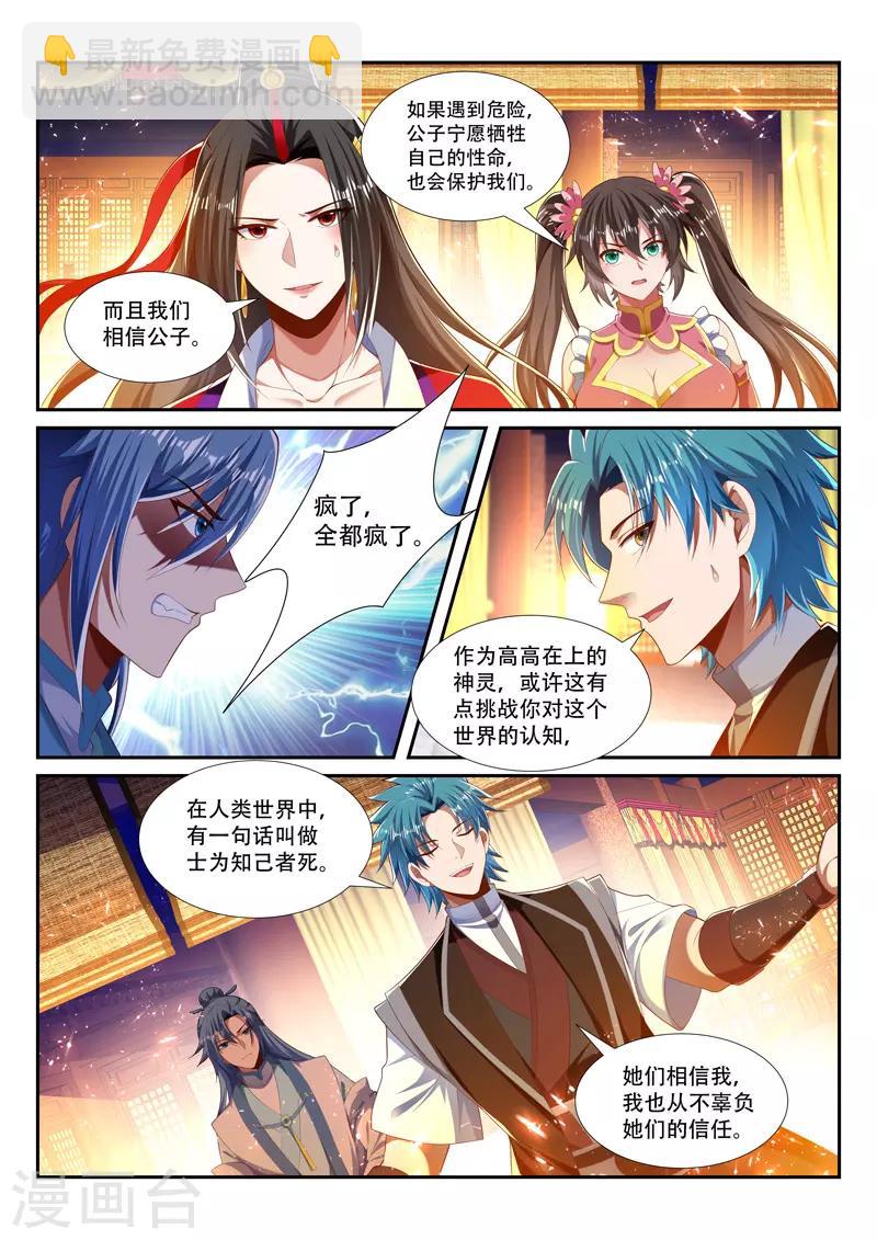 万界神主韩漫全集-第229话 并肩作战无删减无遮挡章节图片 