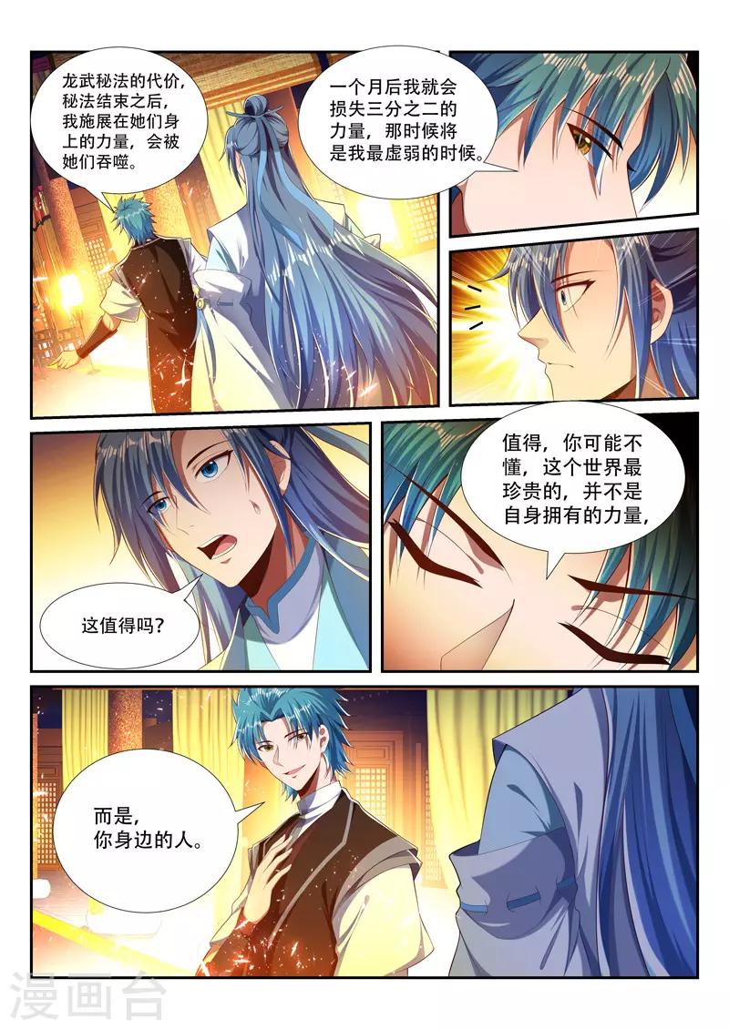 万界神主韩漫全集-第229话 并肩作战无删减无遮挡章节图片 
