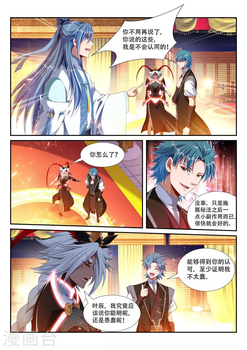 万界神主韩漫全集-第230话 马前卒无删减无遮挡章节图片 