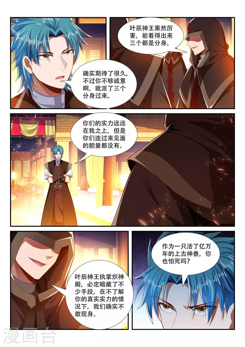 万界神主韩漫全集-第230话 马前卒无删减无遮挡章节图片 