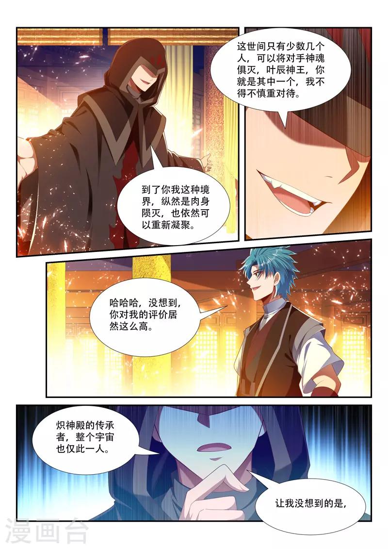 万界神主韩漫全集-第230话 马前卒无删减无遮挡章节图片 