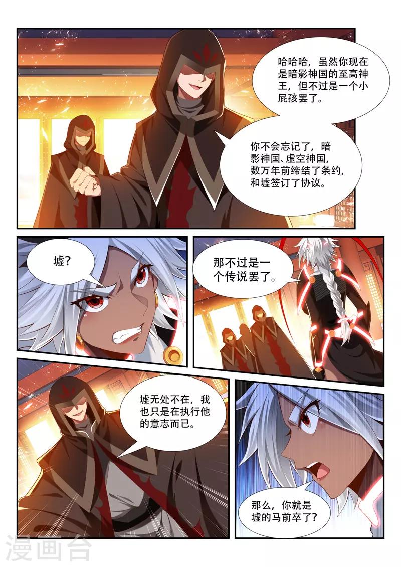 万界神主韩漫全集-第230话 马前卒无删减无遮挡章节图片 