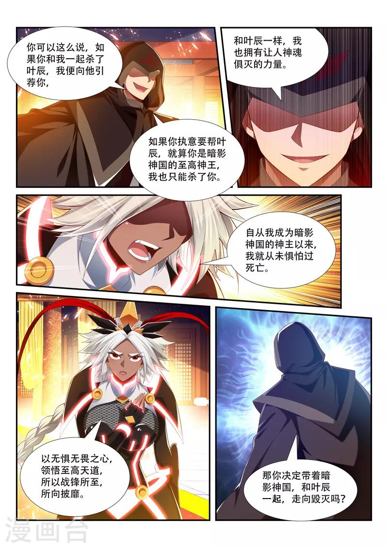 万界神主韩漫全集-第230话 马前卒无删减无遮挡章节图片 