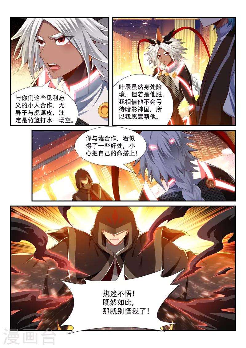 万界神主韩漫全集-第230话 马前卒无删减无遮挡章节图片 