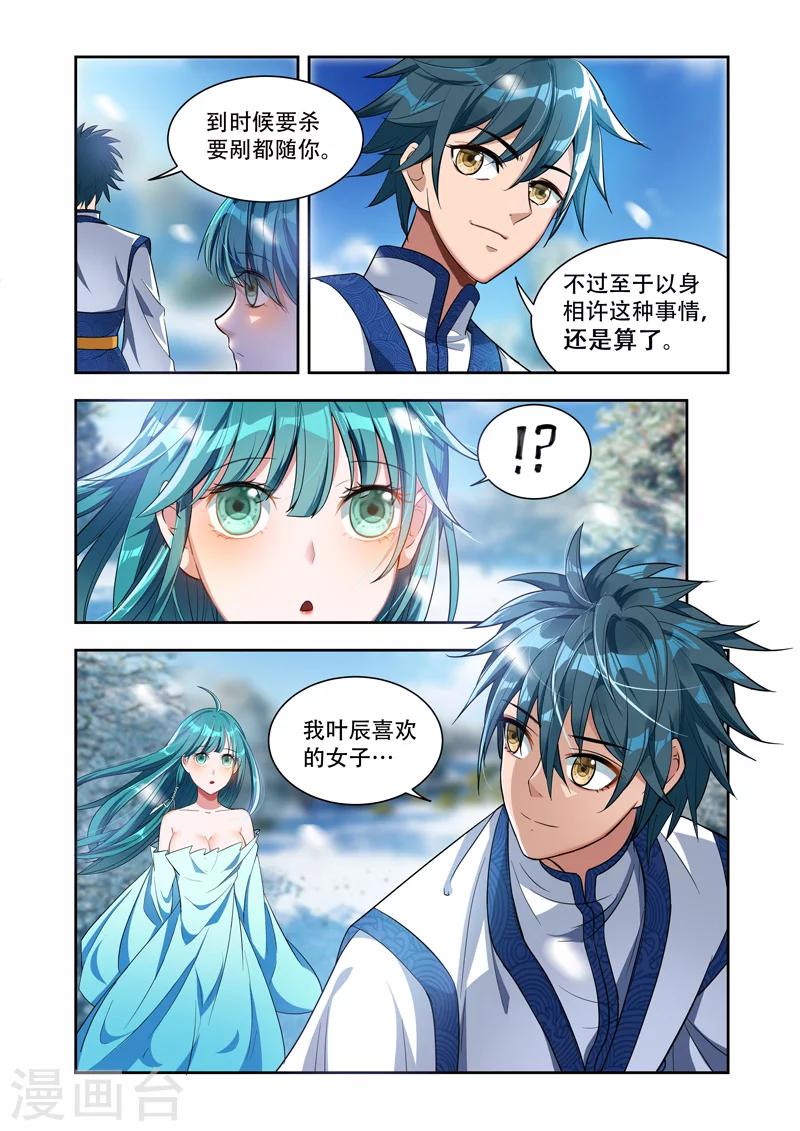 万界神主韩漫全集-第24话 前往秘密之处无删减无遮挡章节图片 