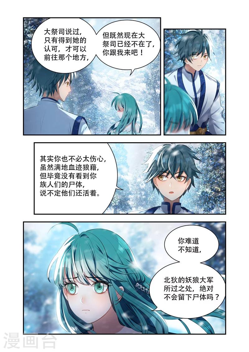 万界神主韩漫全集-第24话 前往秘密之处无删减无遮挡章节图片 
