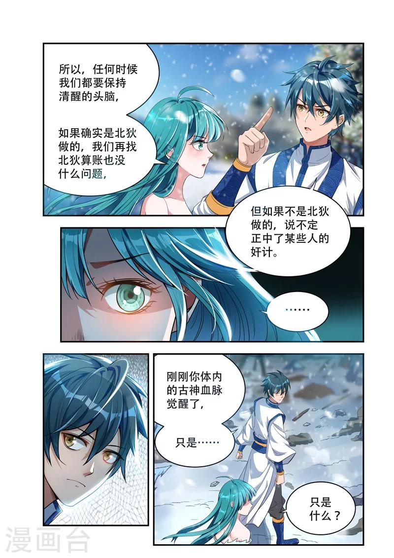 万界神主韩漫全集-第24话 前往秘密之处无删减无遮挡章节图片 